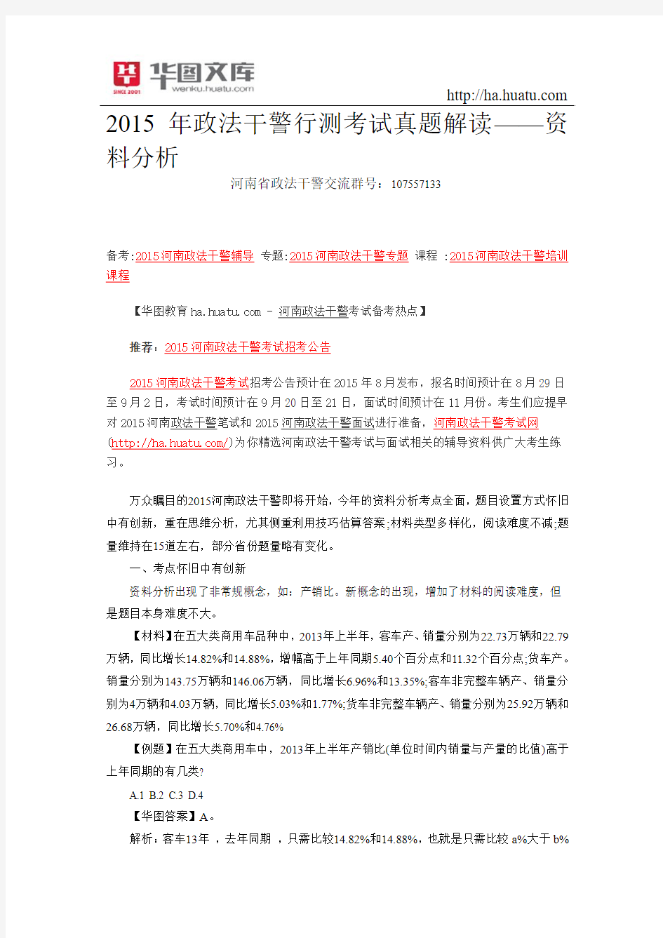 2015年政法干警行测考试真题解读——资料分析