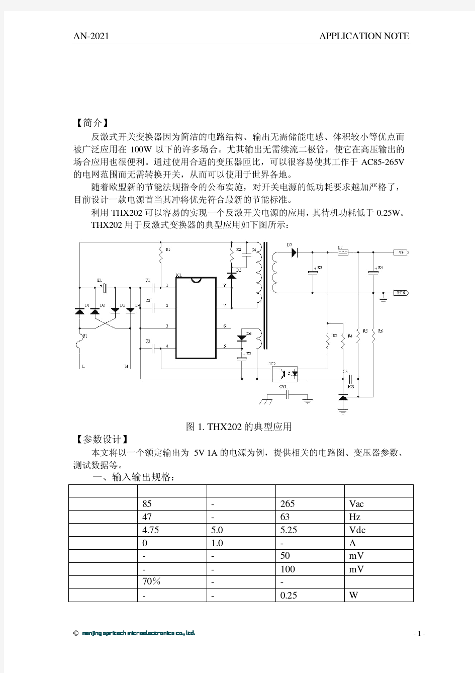 THX202H的设计应用参考文档