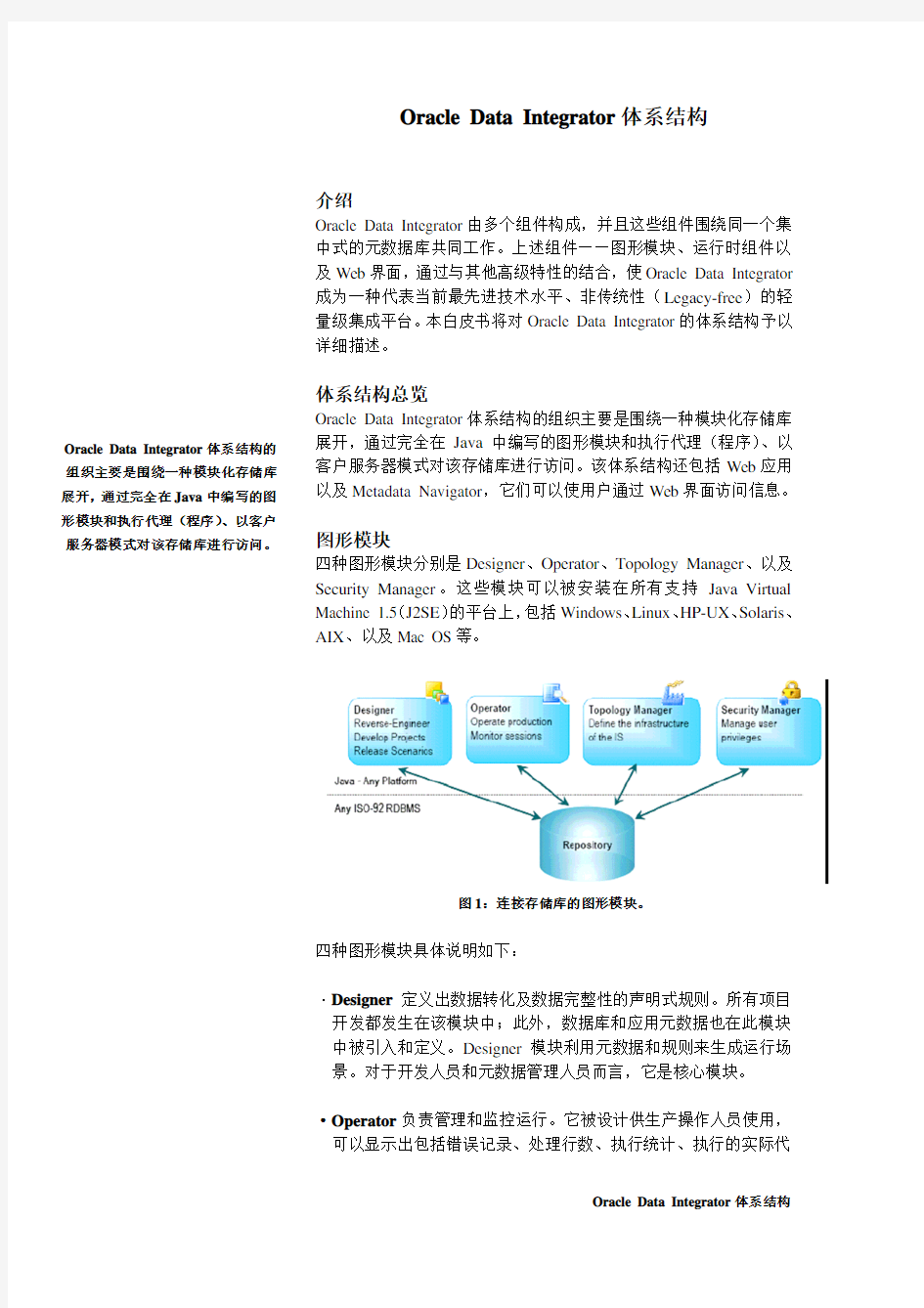 Oracle+Data+Integrator技术白皮书