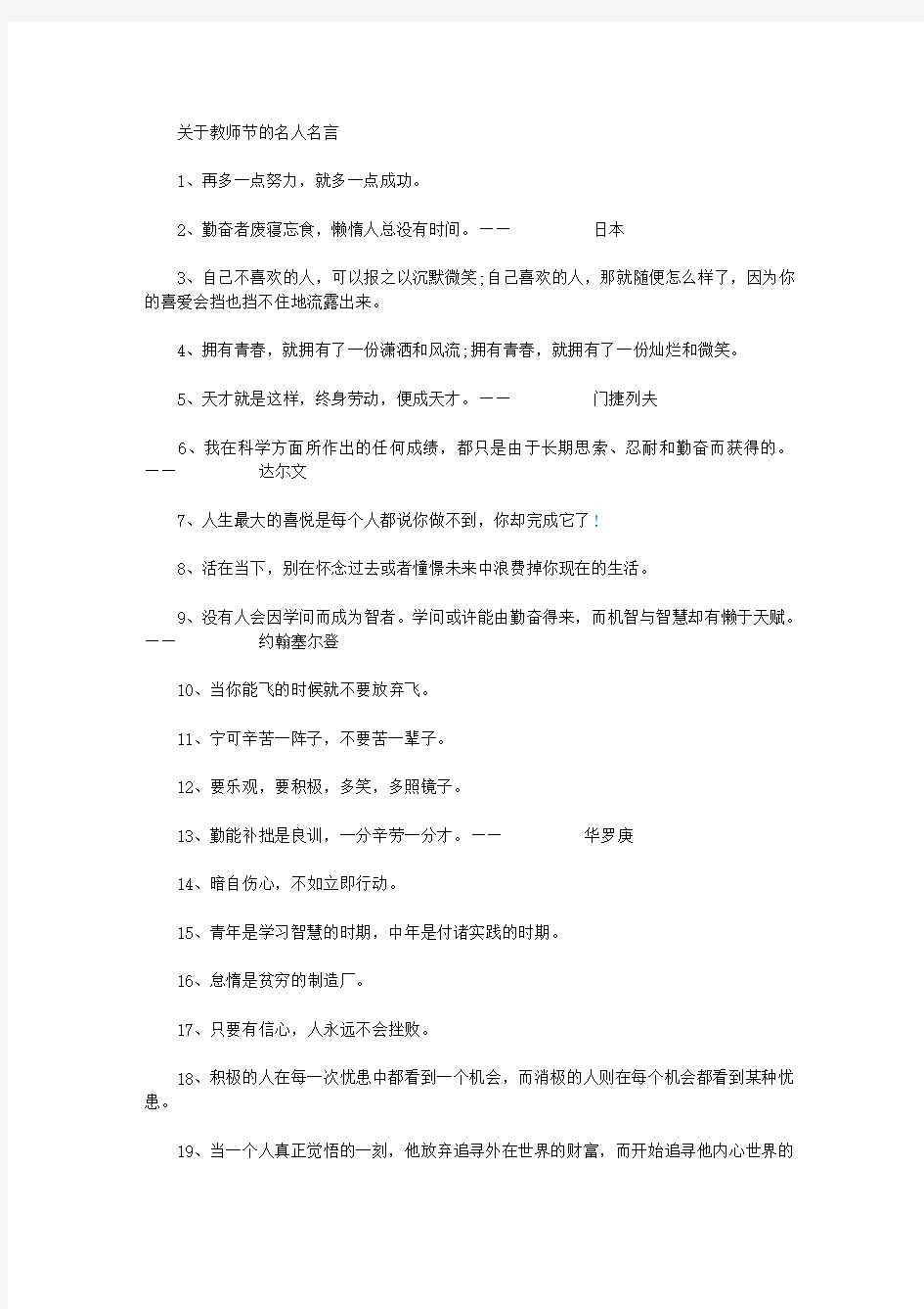 关于教师节的名人名言