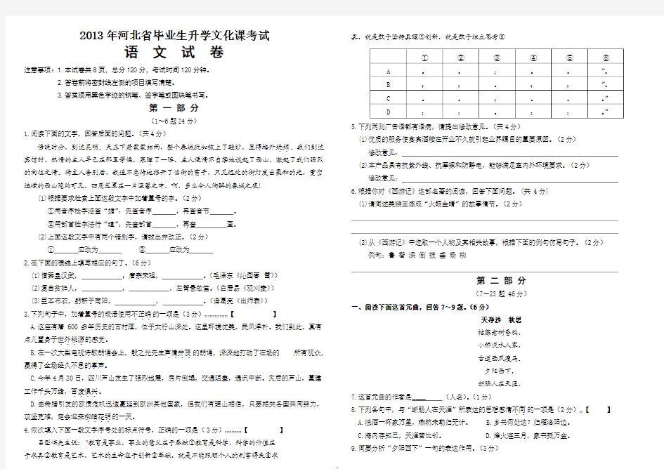 B4_2013年河北省中考语文试卷及答案