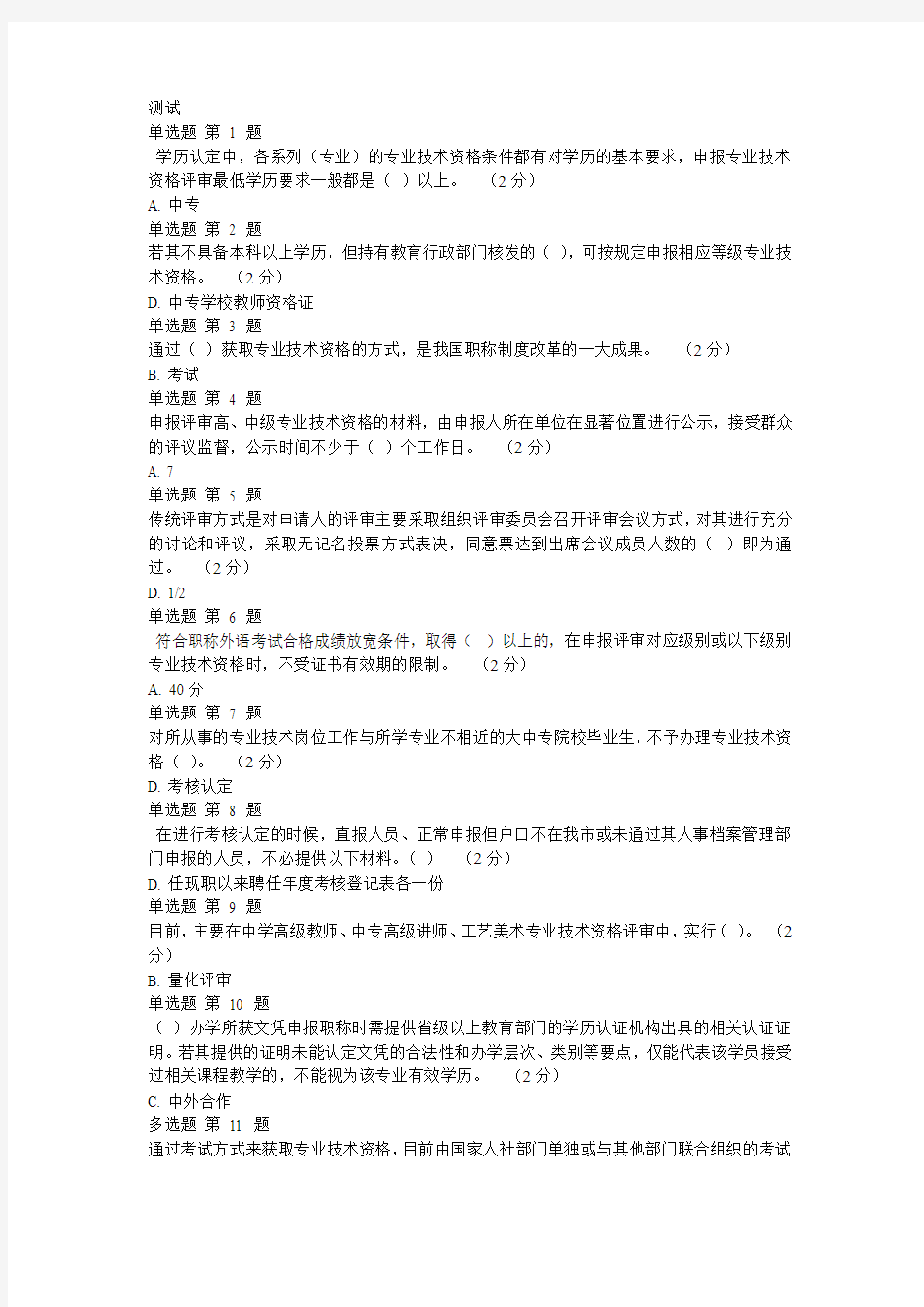 第一讲政策法规答案测试答案