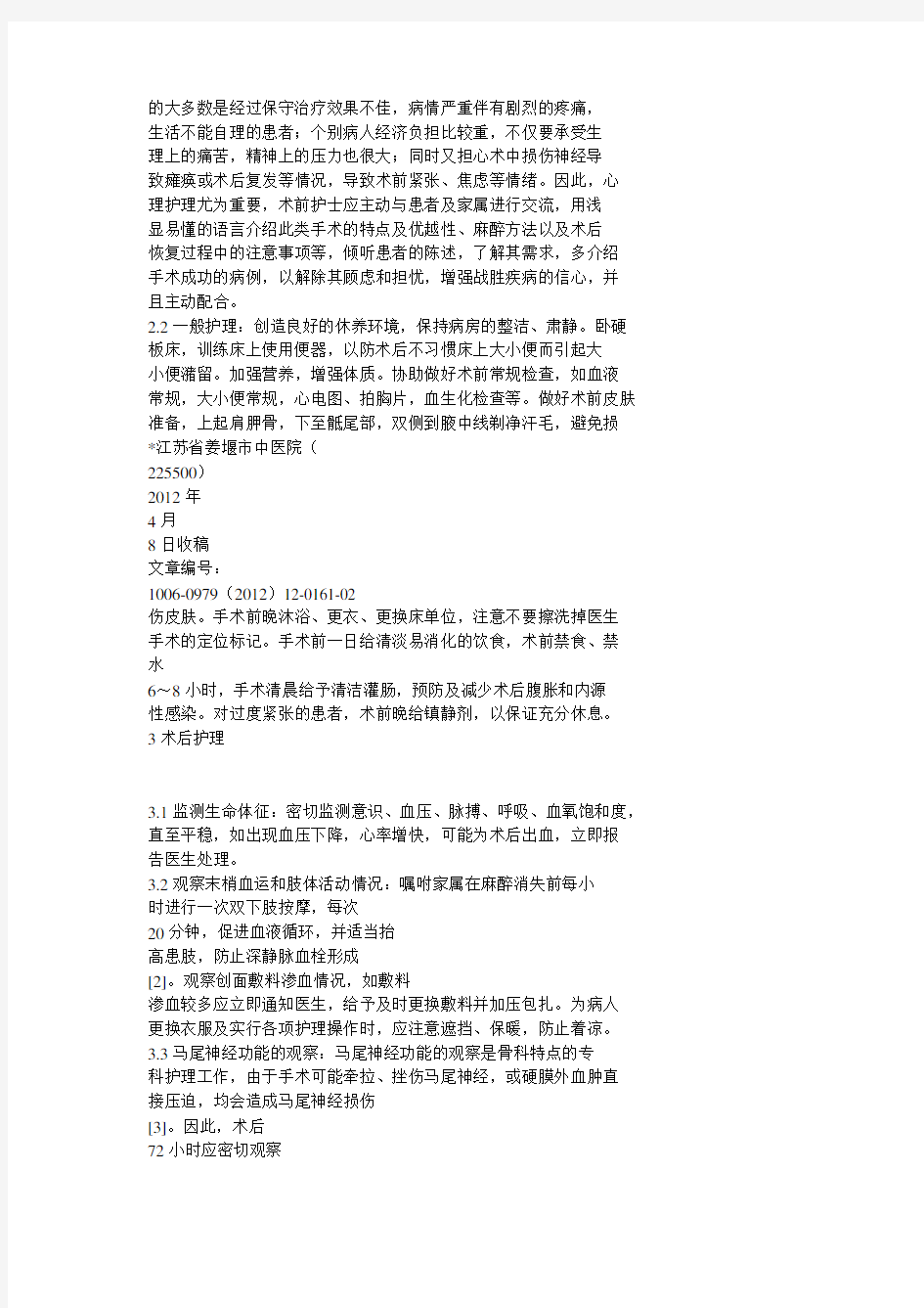 腰椎间盘突出症髓核摘除术护理