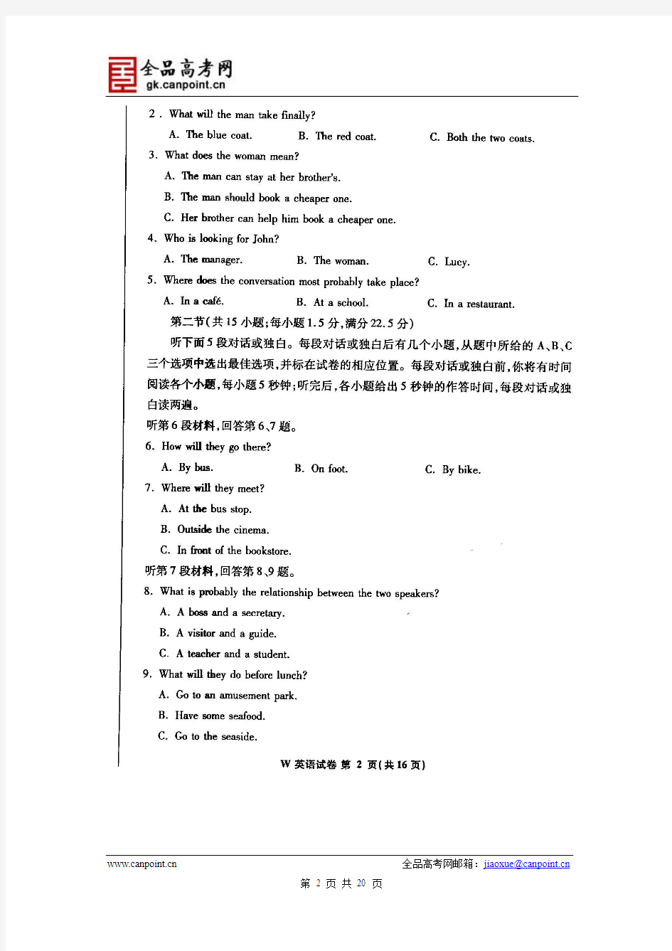 英语卷·2014届安徽省江南十校高三3月联考(2014.03)扫描版