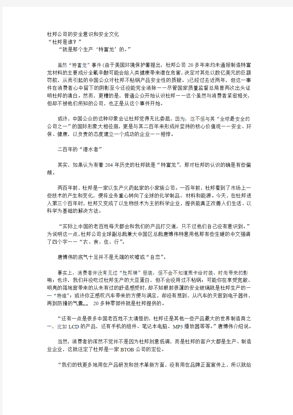 杜邦公司的安全意识和安全文化