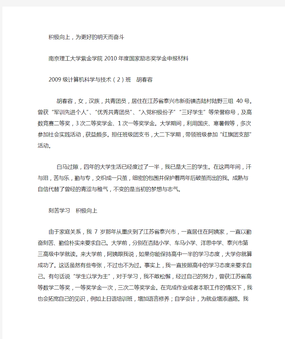 励志奖学金事迹材料 (1500字)