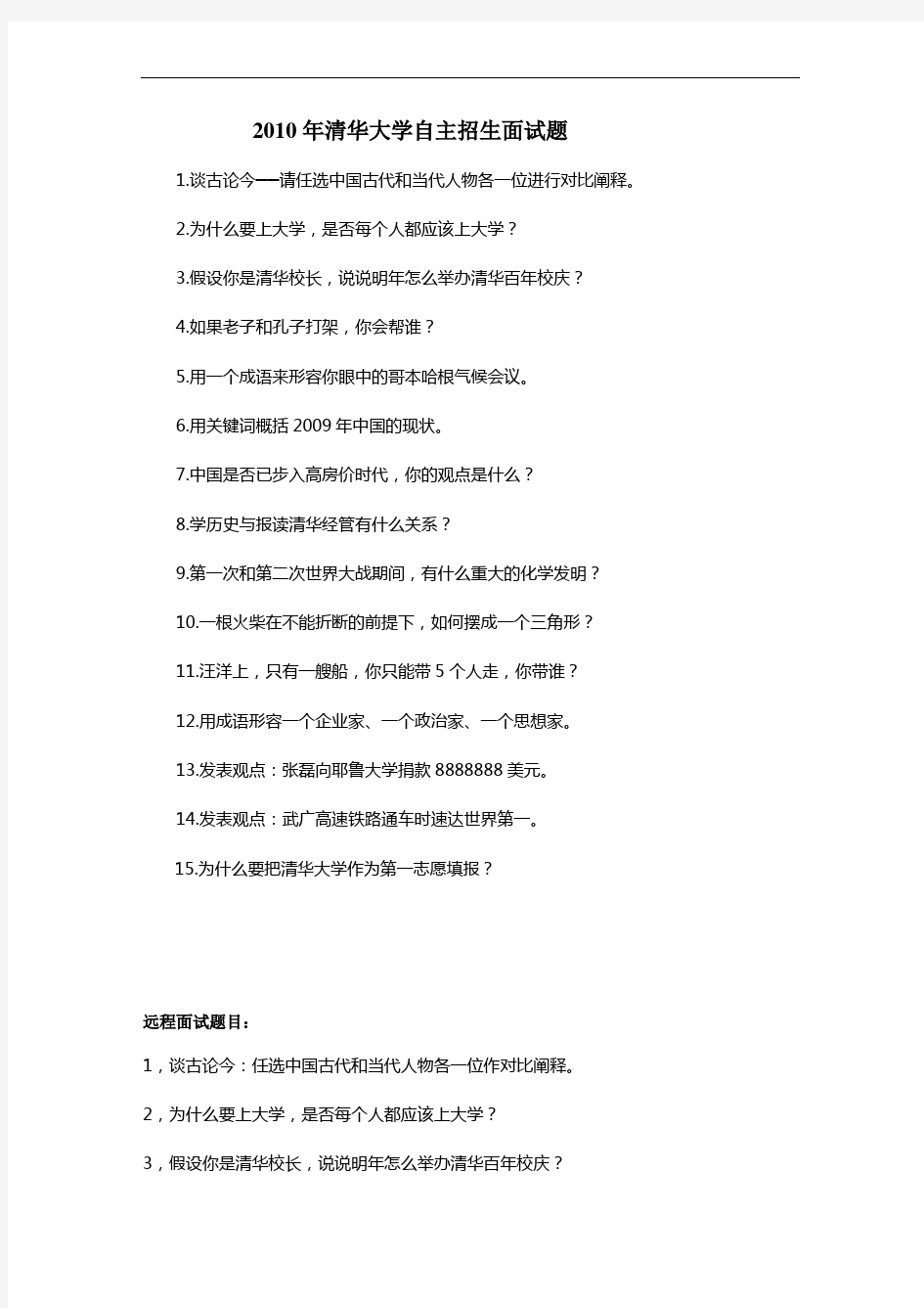 清华大学历年面试试题