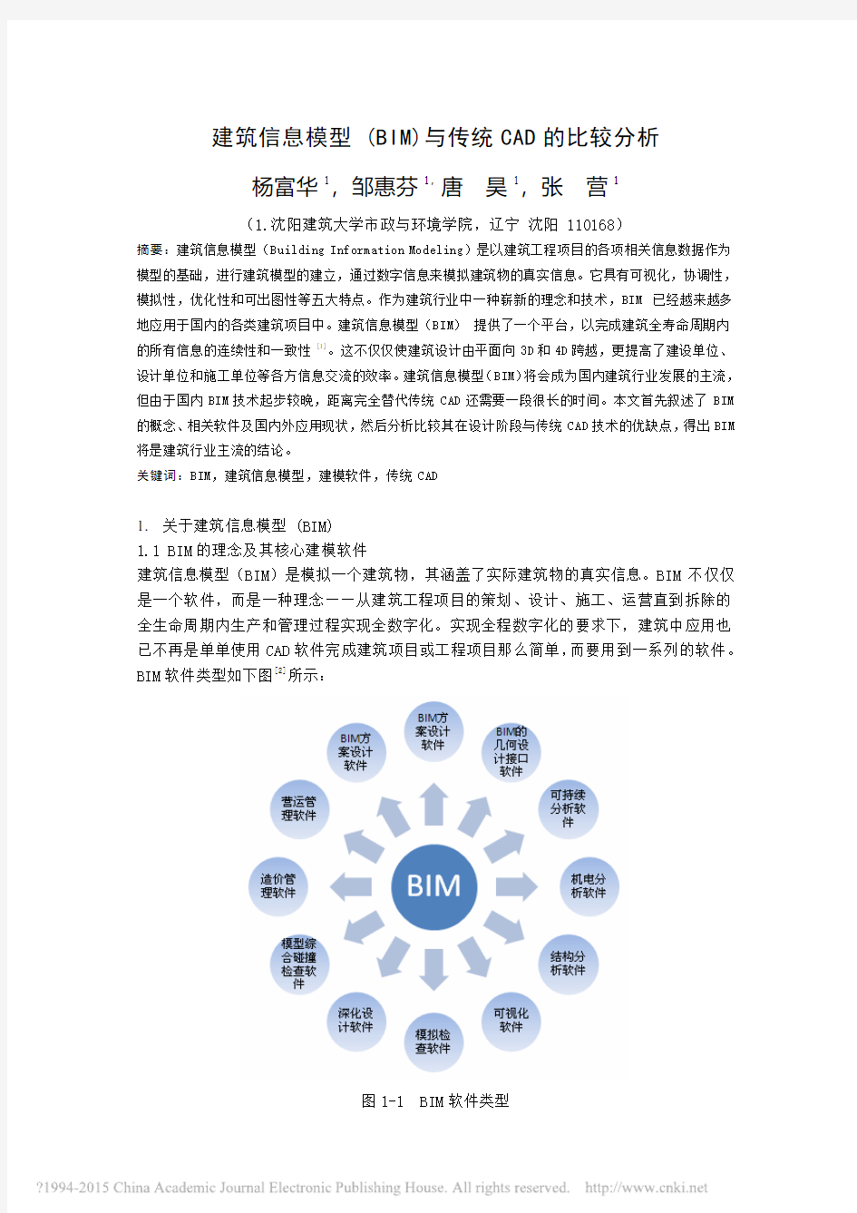 建筑信息模型_BIM_与传统CAD的比较分析_杨富华