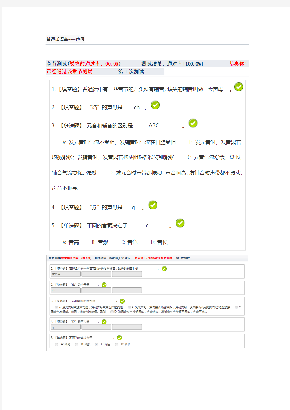 2 普通话语音----声母