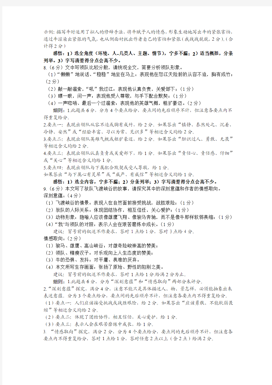 201501高三语文寒假作业答案