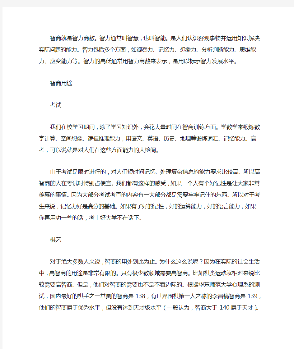 智商比情商更重要辩论材料