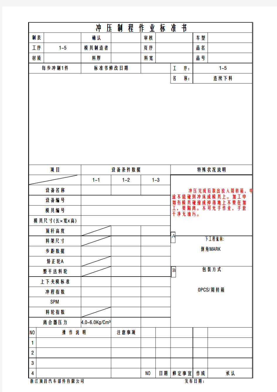 冲压作业标准书模板