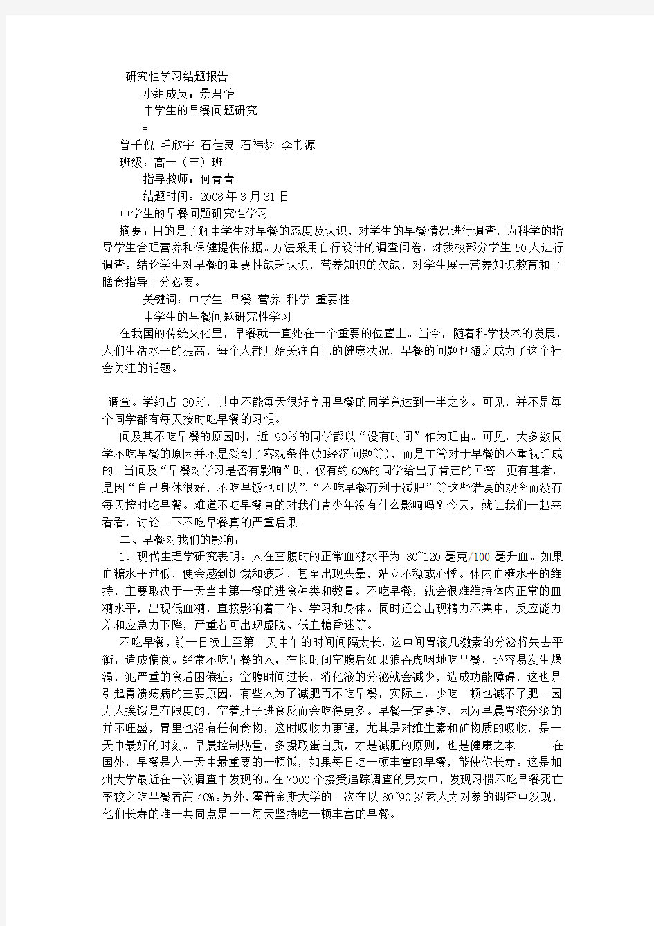 研究性学习结题报告 (2500字)