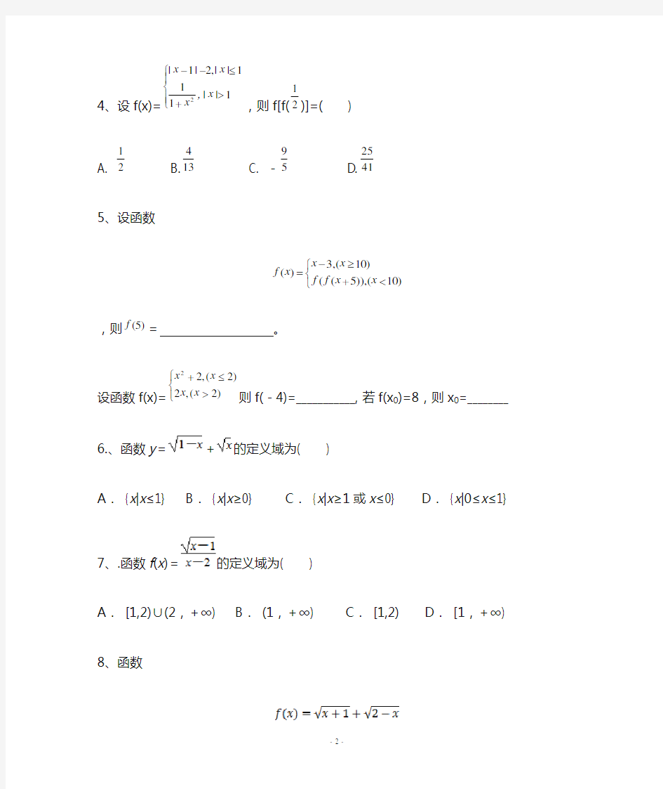 高一数学分段函数练习题