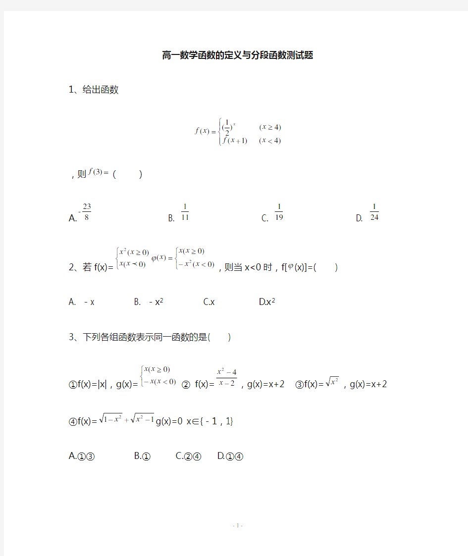 高一数学分段函数练习题