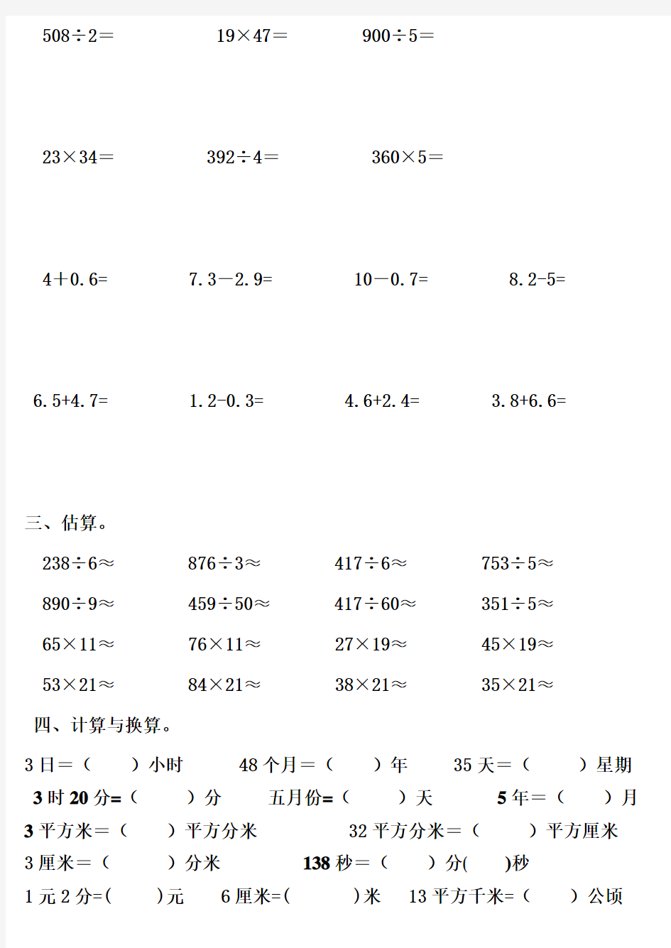 小学三年级数学计算题专项练习题(精华版)