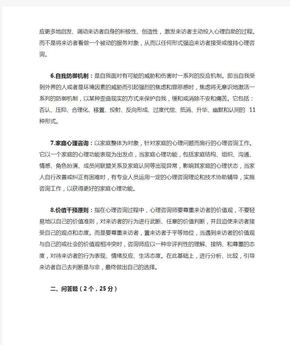 心理咨询复习资料1