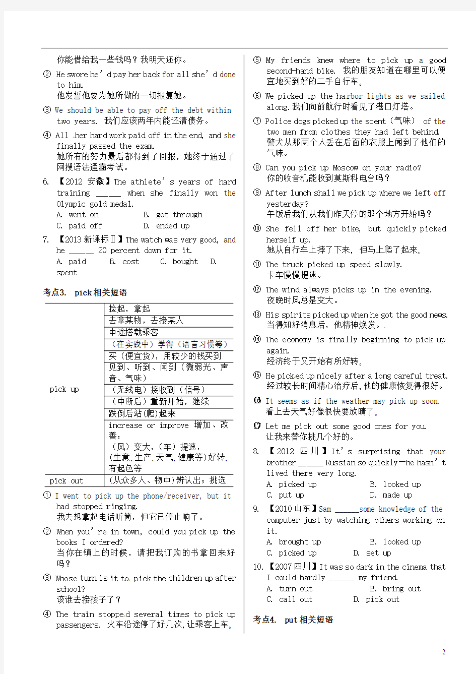2014高考英语 语法复习 常用动词短语(二)