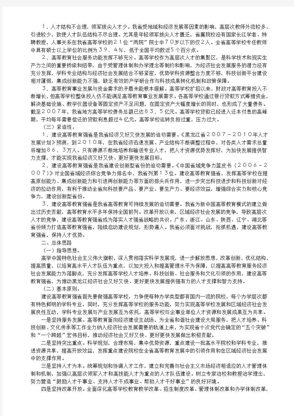 黑龙江高教强省建设规划