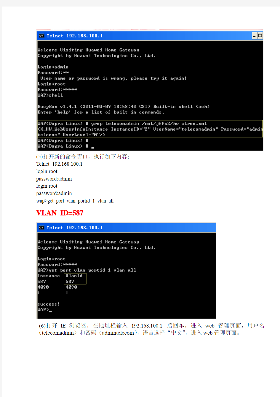 HG8245(192.168.100.1)免拨号、开路由、开WIFI