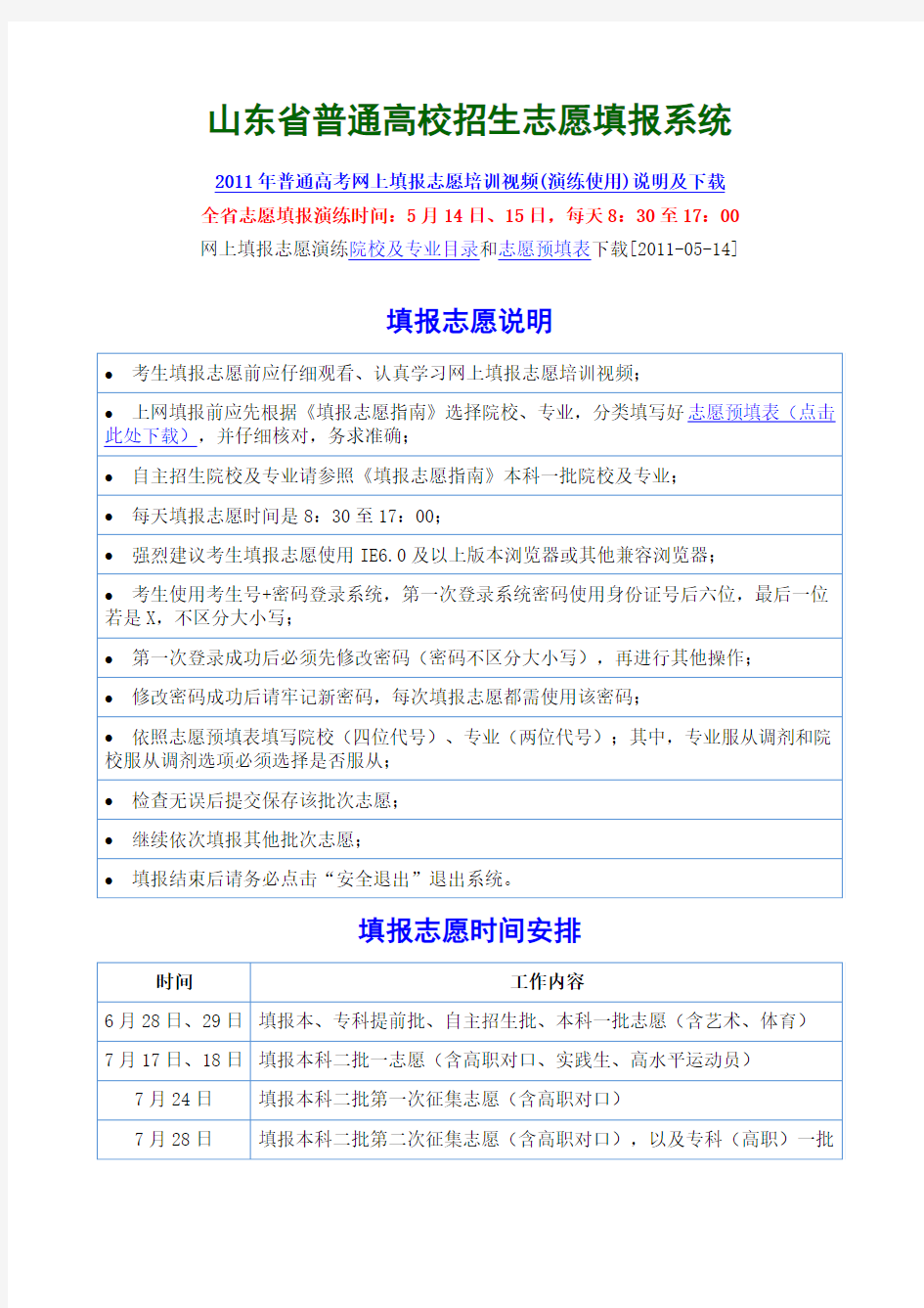 山东省普通高校招生志愿填报系统(1)