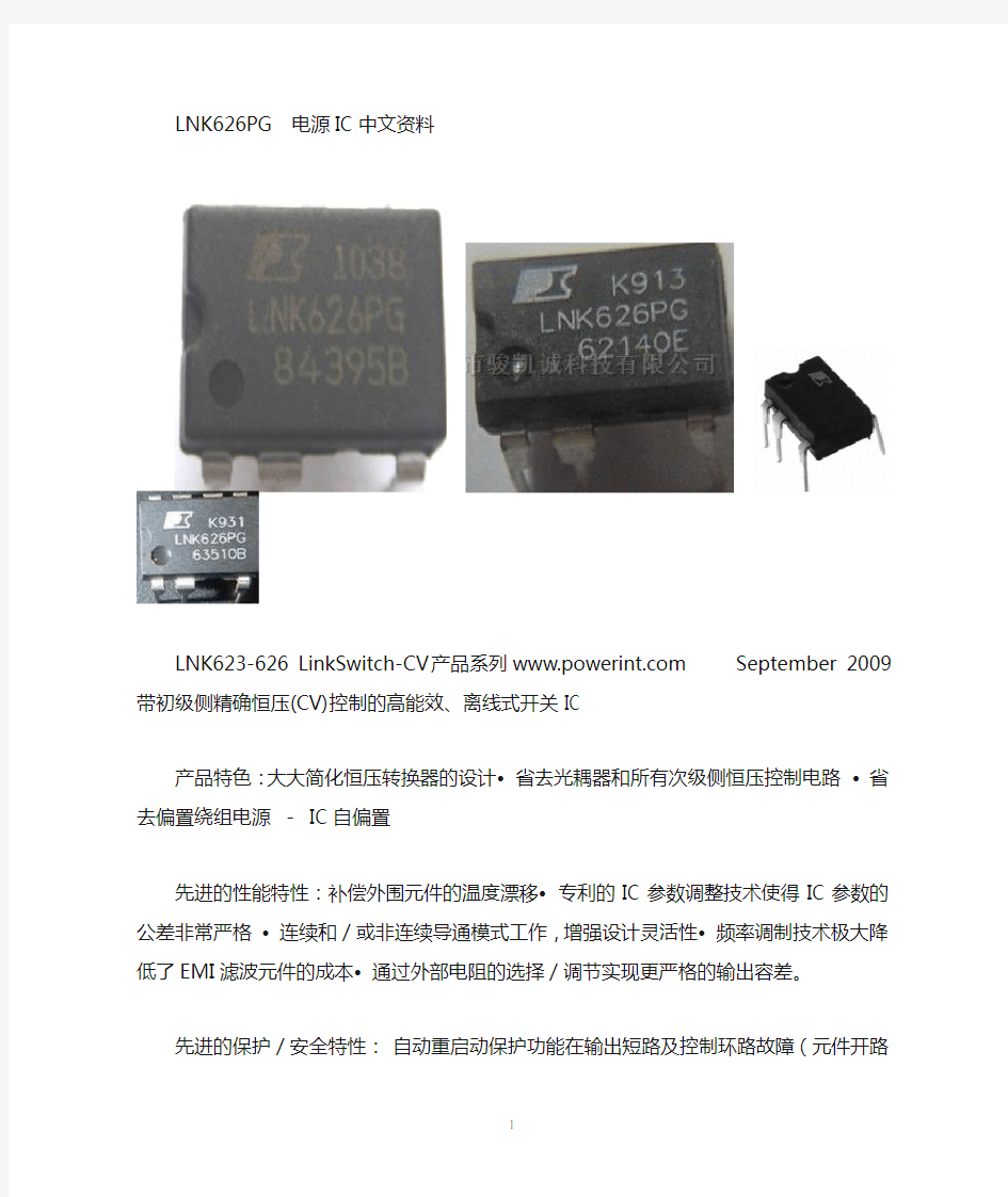 LNK626PG电源IC中文资料