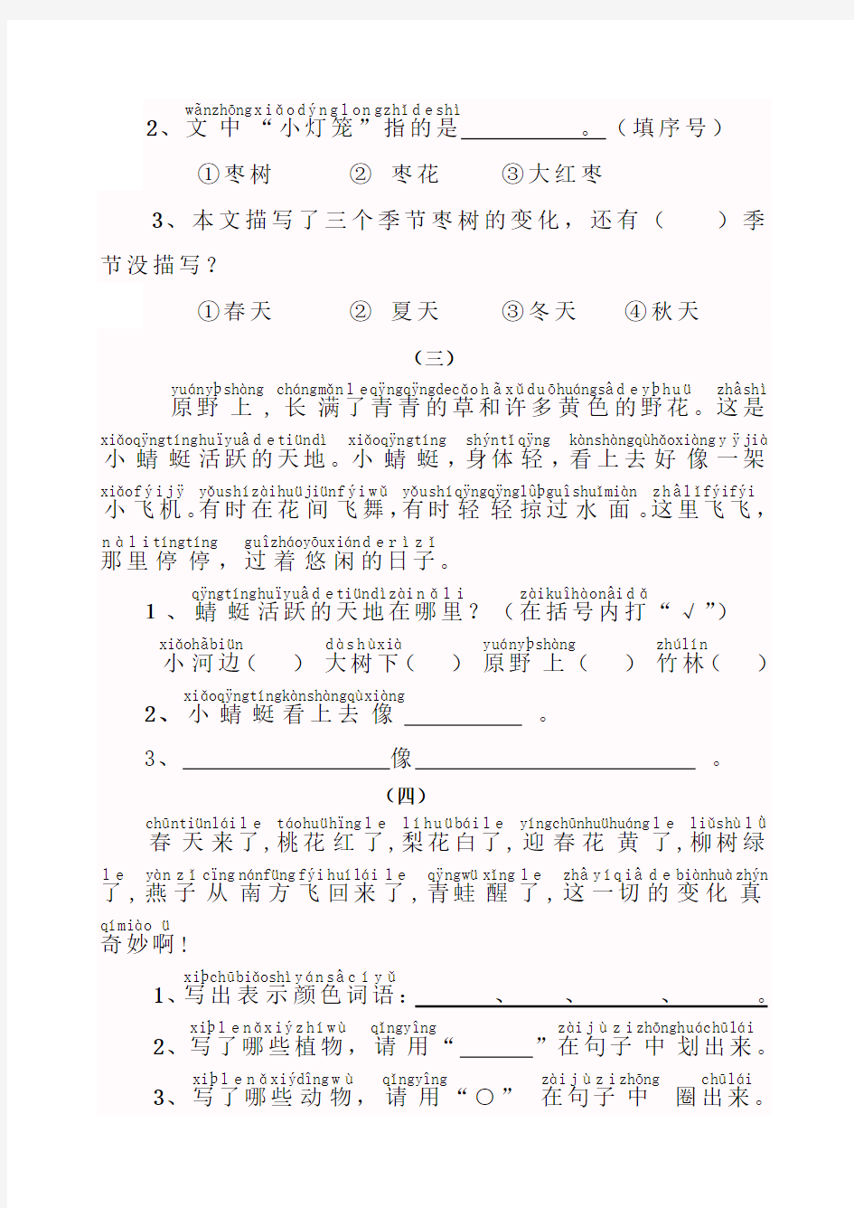 2012—2013学年度上学期语文阅读理解专项练习