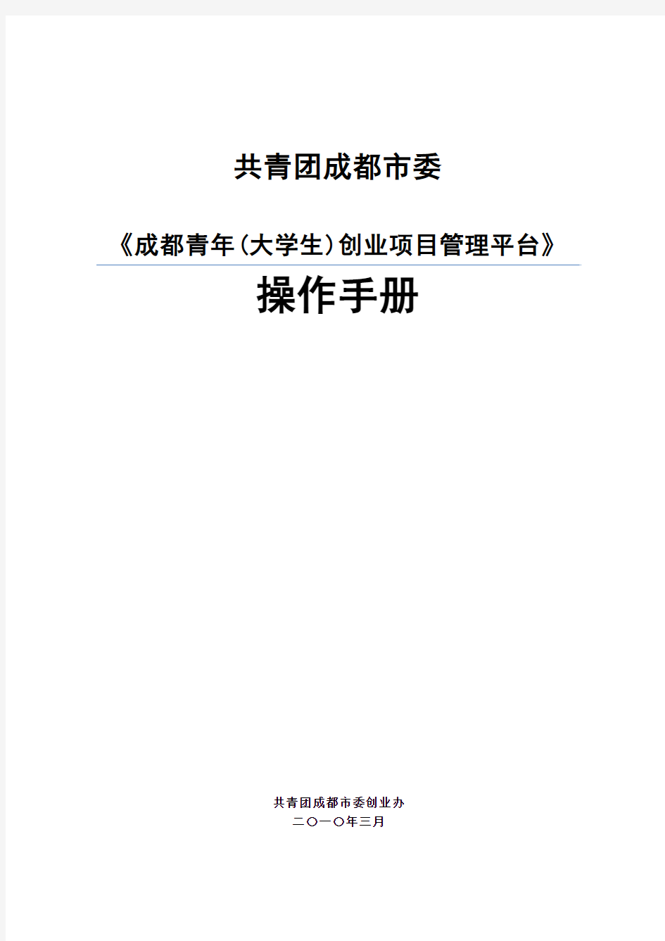 项目申报操作手册