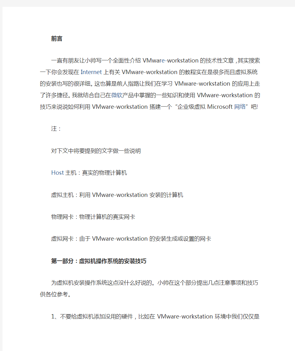 用VMware搭建企业级虚拟网络