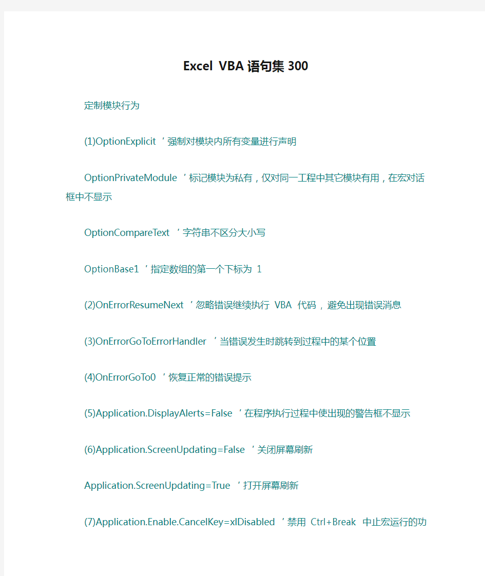 Excel VBA语句集300