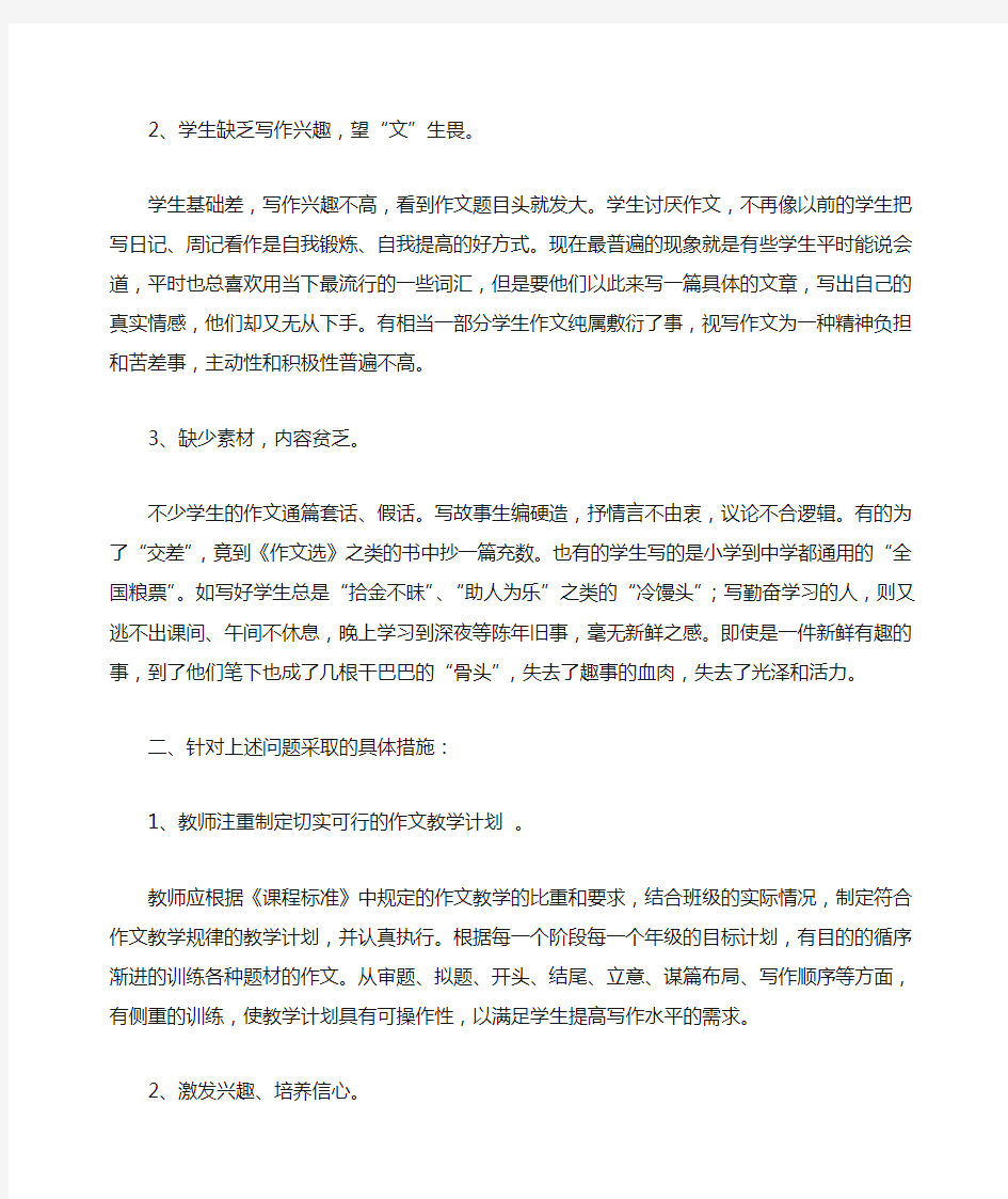 浅谈作文教学的主要问题与对策