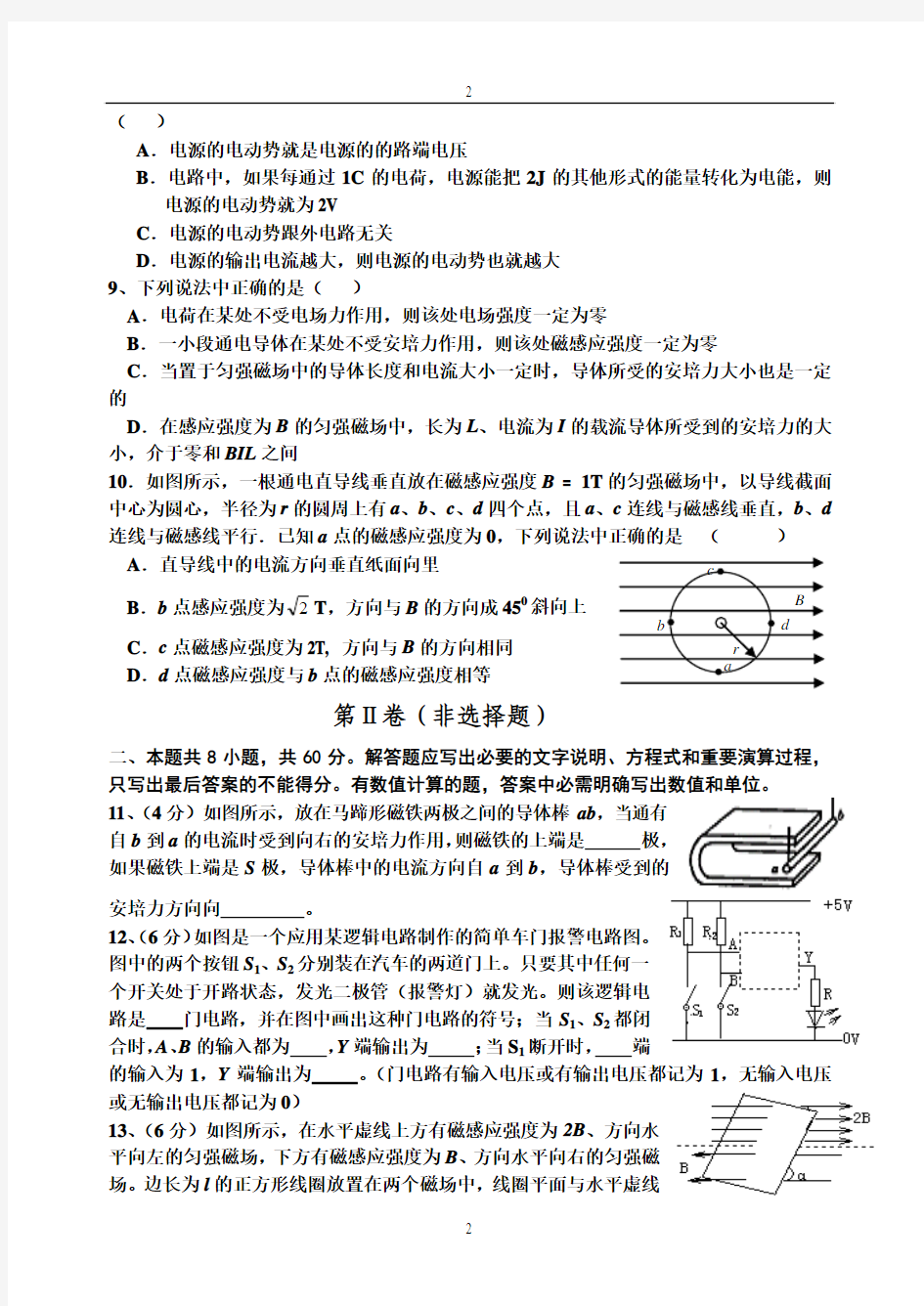 高二级物理科试卷(选修3-1)教学目标检测-