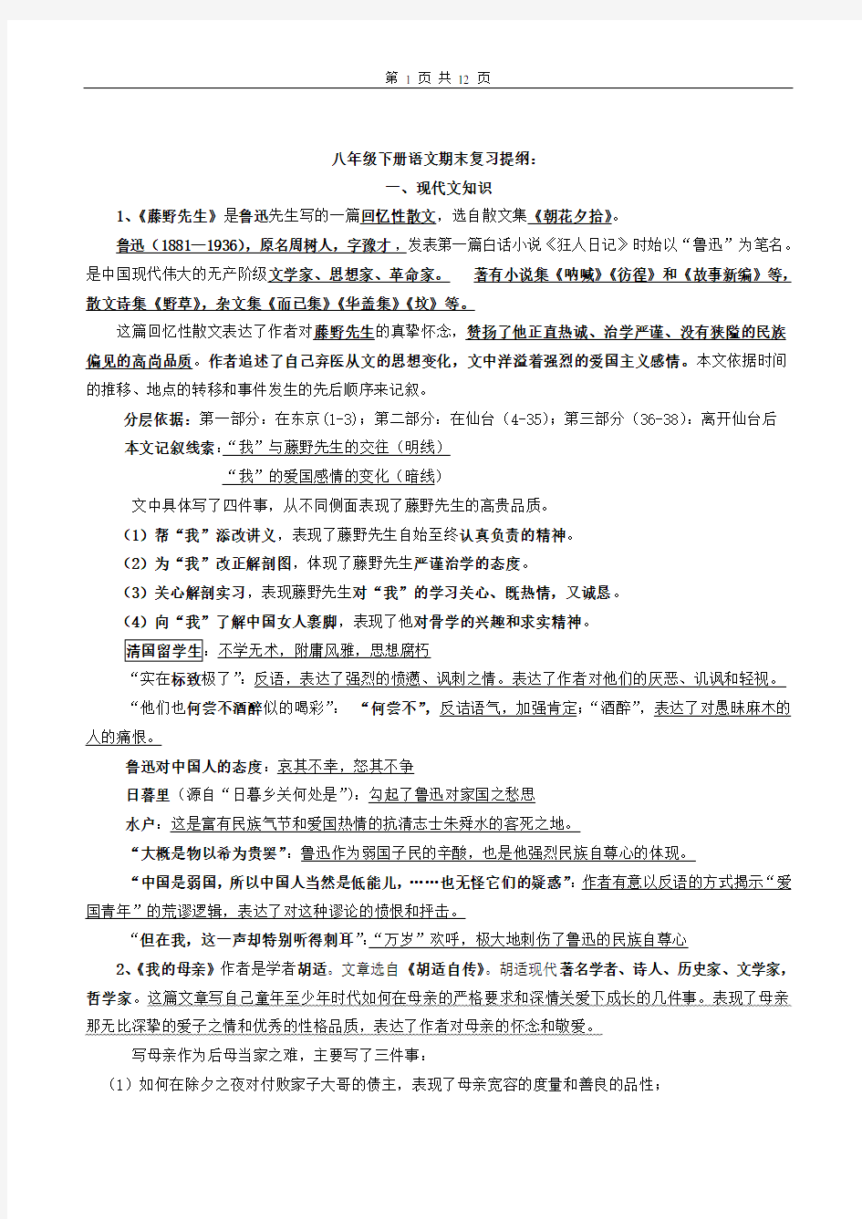 八年级下册语文期末总复习重点笔记归纳(完整版)