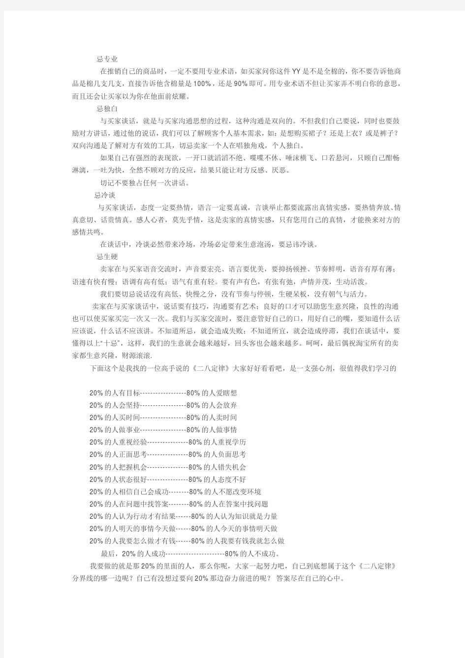 淘宝卖家 与买家沟通注意事项