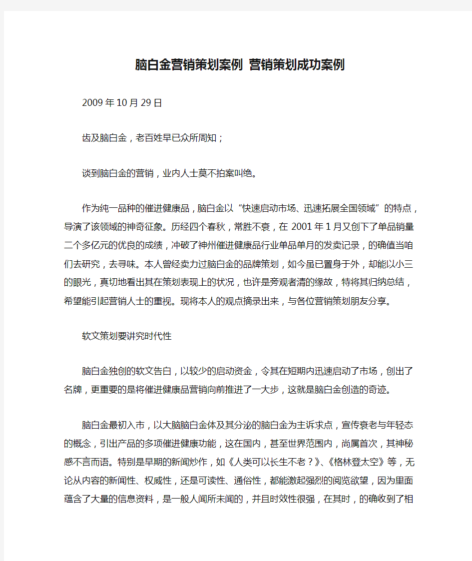 脑白金营销策划案例 营销策划成功案例