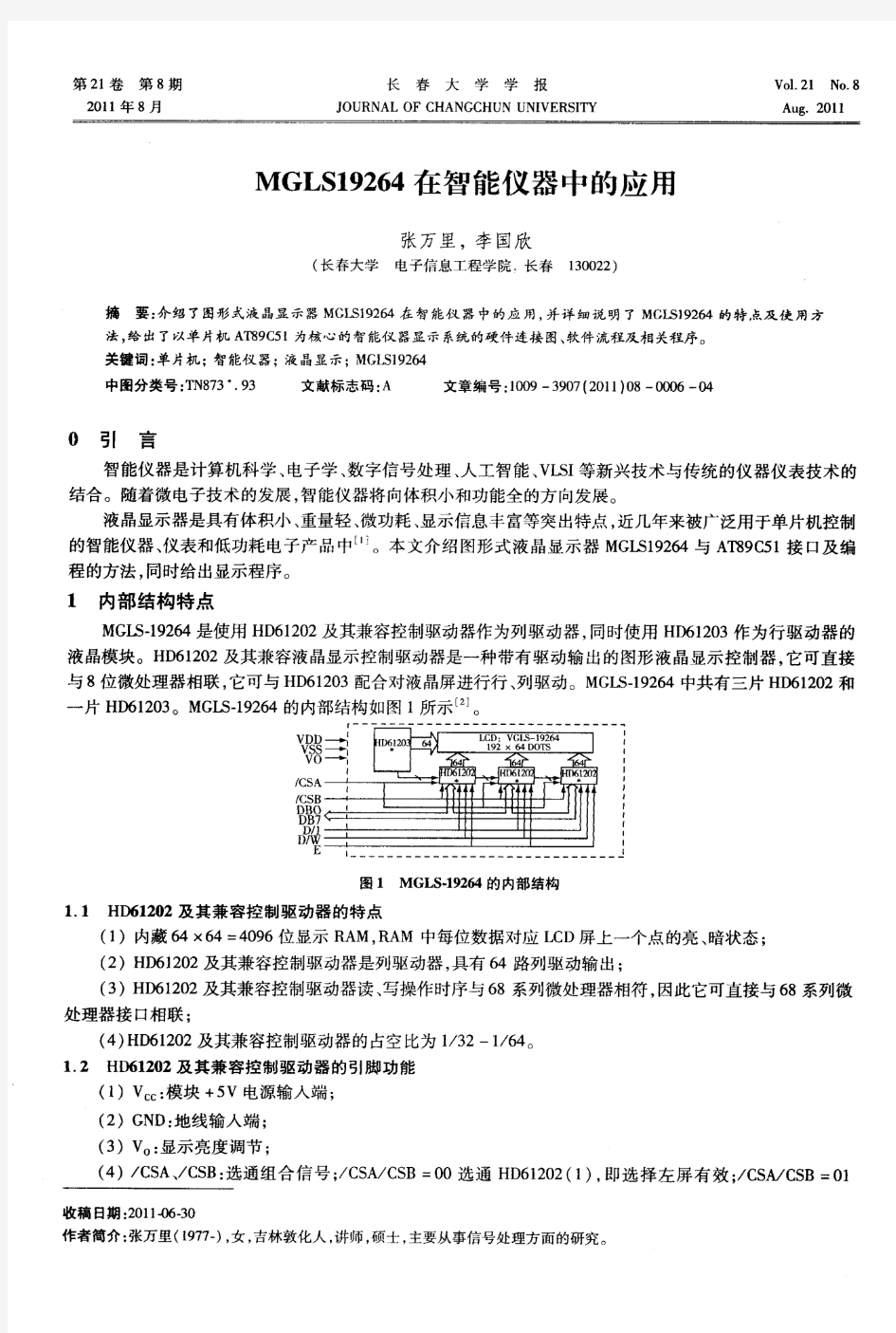 MGLS19264在智能仪器中的应用