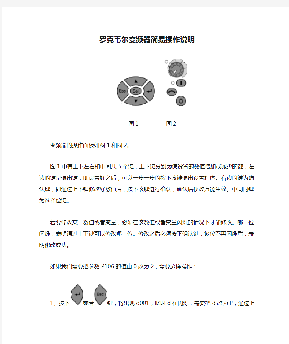 罗克韦尔变频器简易操作说明