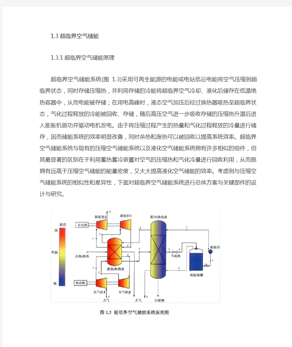 超临界空气蓄热蓄冷数值与实验研究_刘佳(节选)