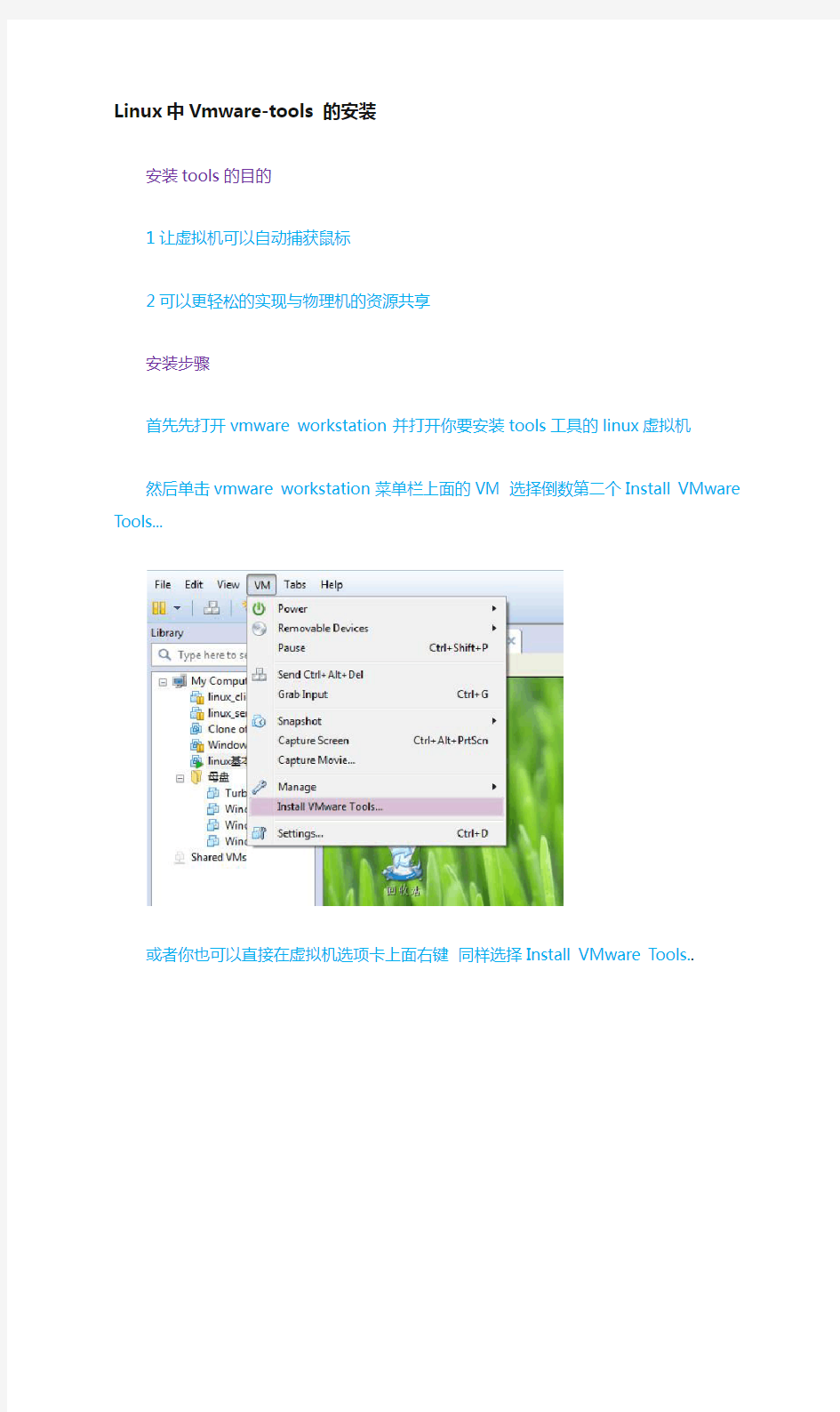 VMware tools的安装与卸载linux(纯命令模式)
