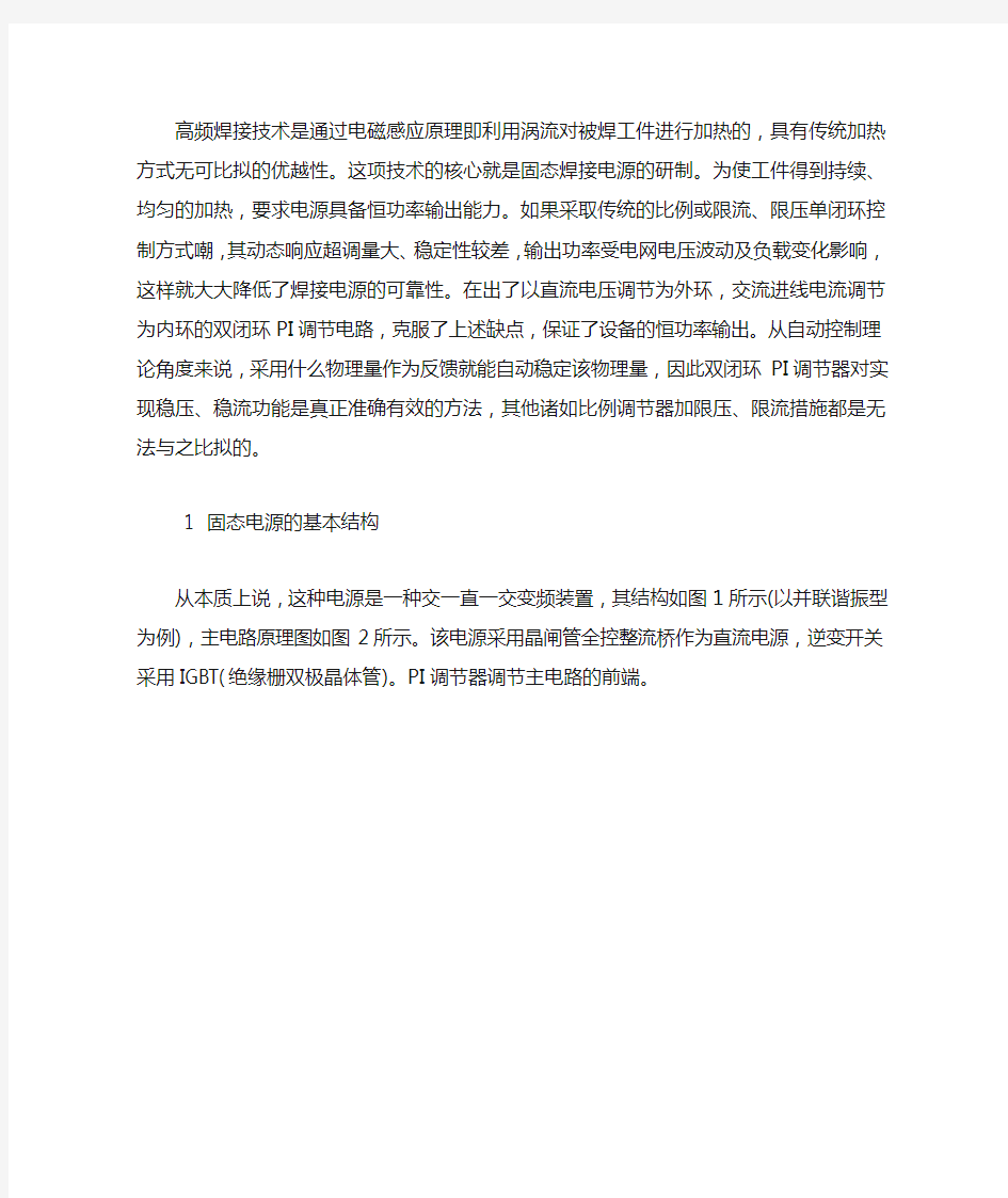 高频焊接技术是通过电磁感应原理即利用涡流对被焊工件进行加热的