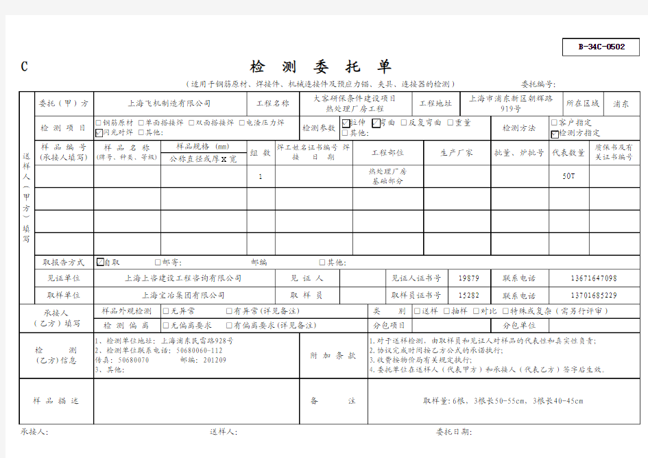 钢筋检测委托单