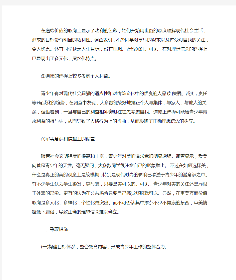 如何引导青少年树立正确的理想信念