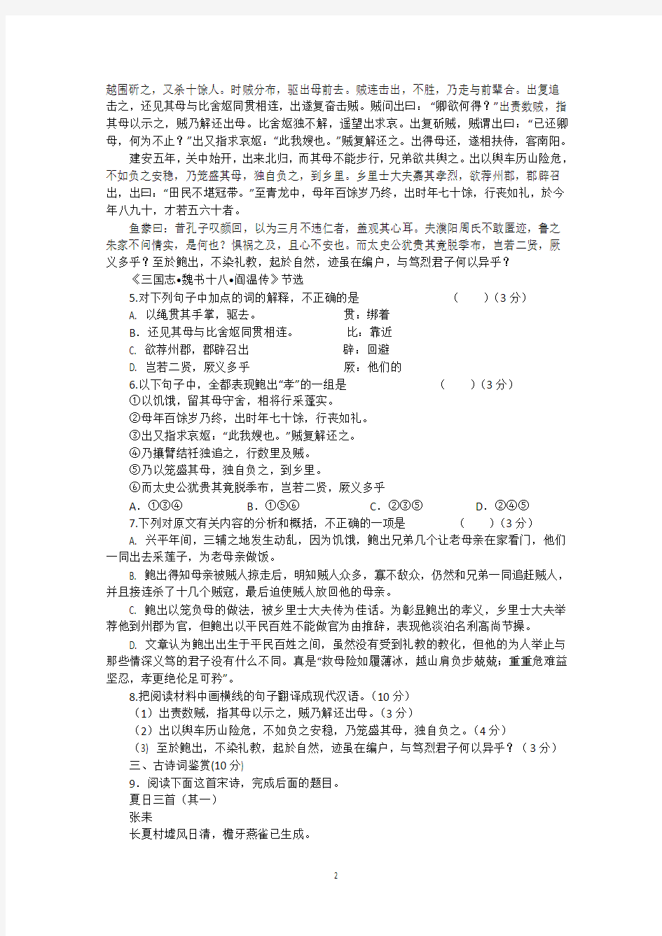 高三语文-刘国钧中学2014届高三上学期暑假作业检测语文试题