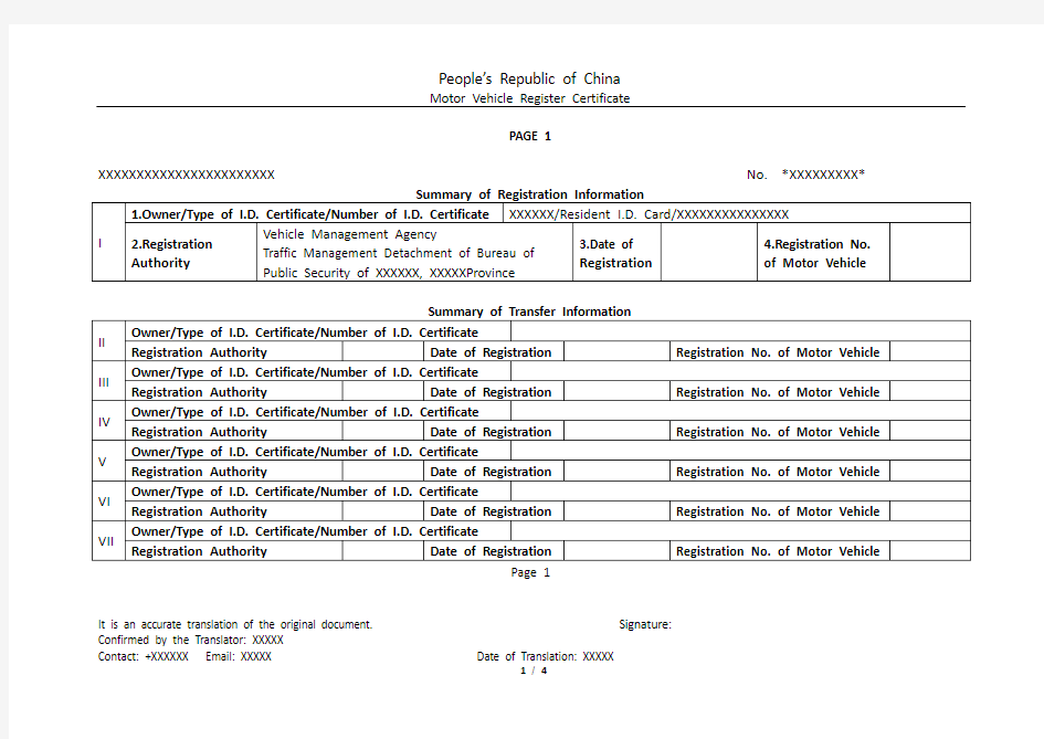 【2016签证用】机动车登记证书 英文翻译 模板