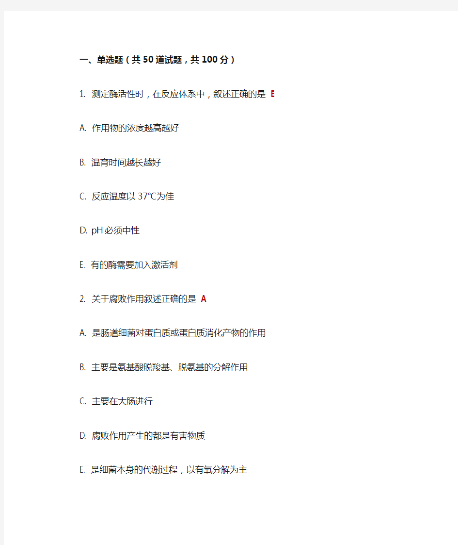 中国医科大学《生物化学(专科)》在线作业及答案