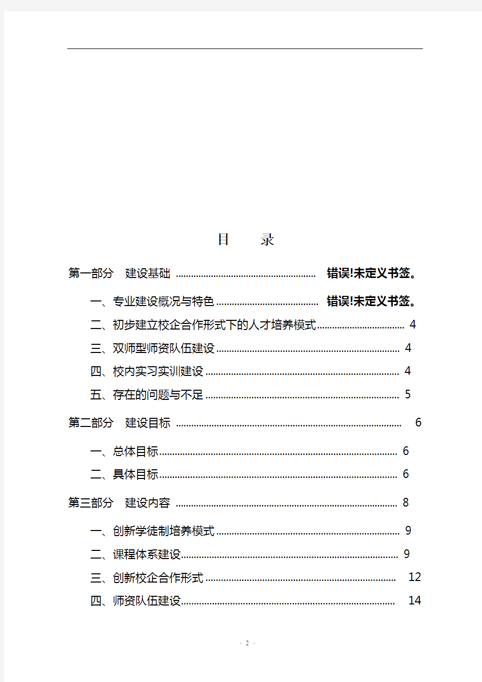 现代学徒制人才培养方案(工程造价)