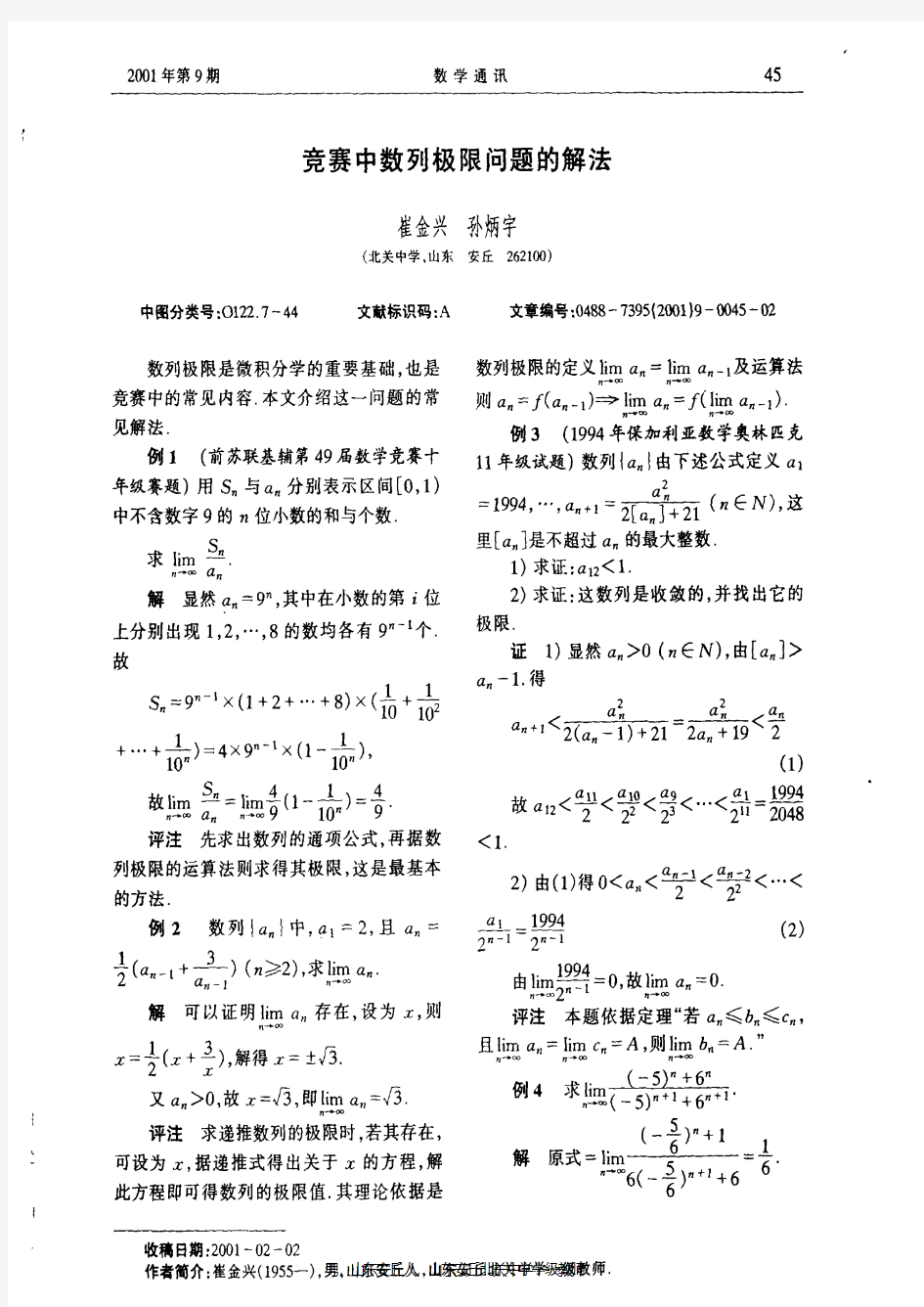 竞赛中数列极限问题的解法