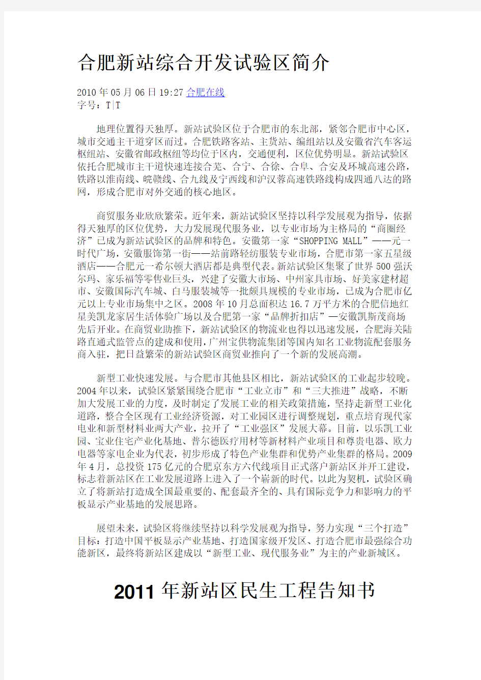 合肥新站综合开发试验区简介