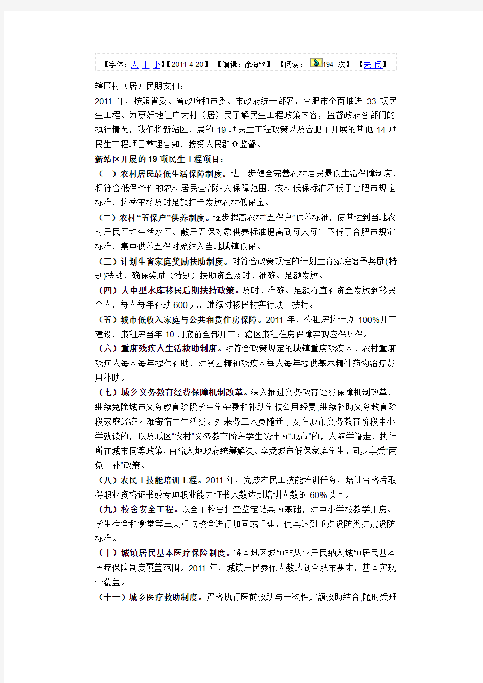 合肥新站综合开发试验区简介