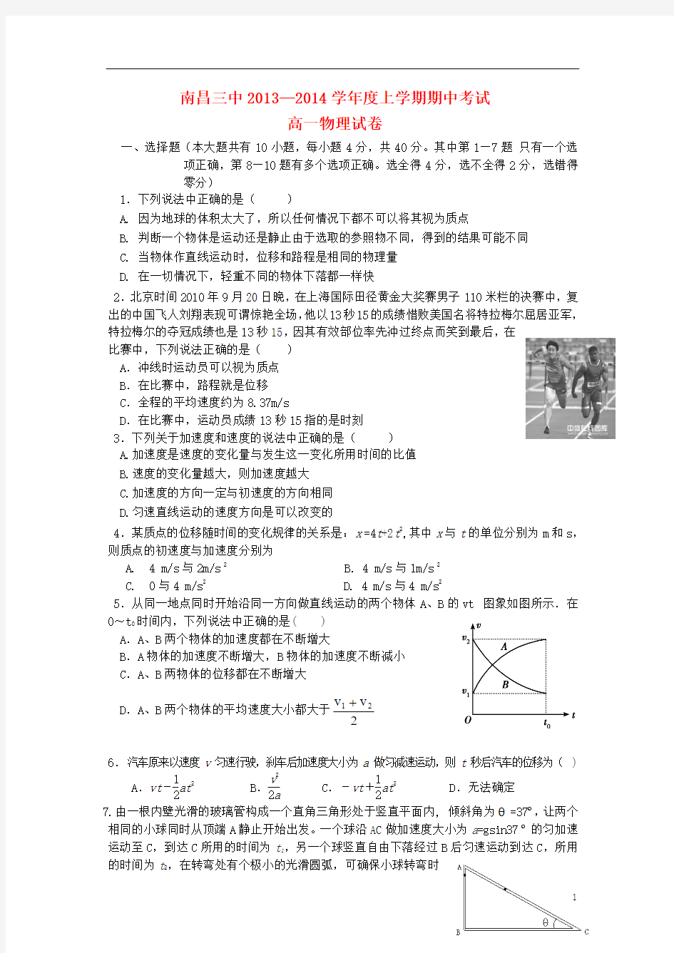 江西省南昌三中2013-2014学年高一物理上学期期中试题新人教版